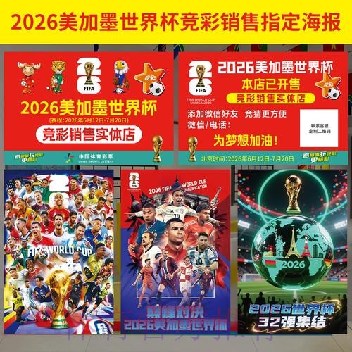 全站下载安装，开启世界杯投注全新体验
