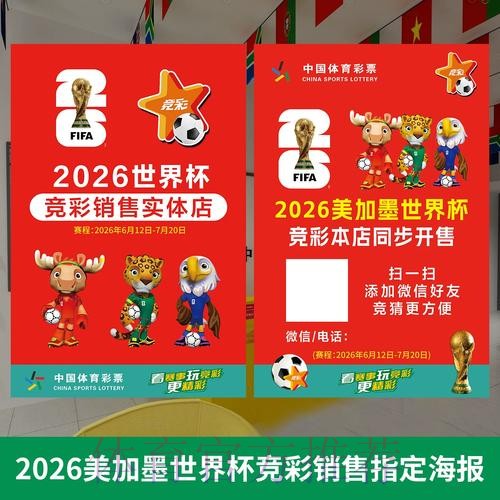 世界杯投注策略与最新地址解读