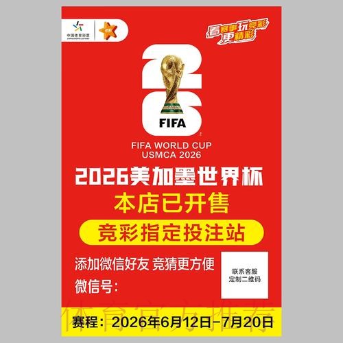 世界杯官方投注入口