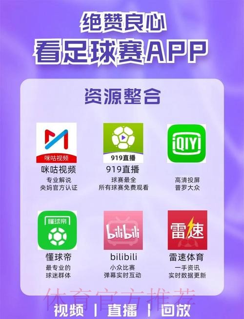 官方认证的世界杯直播应用平台